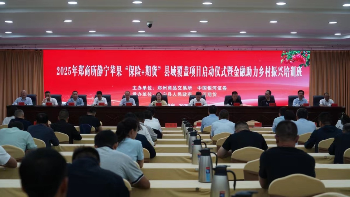 金融赋能“金苹果” 八年深耕结硕果——静宁苹果“保险+期货”项目奋进谱新篇